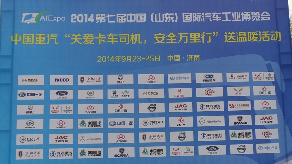 山東汽車工業(yè)博覽會今日開幕  近百款品牌商用車到會參展